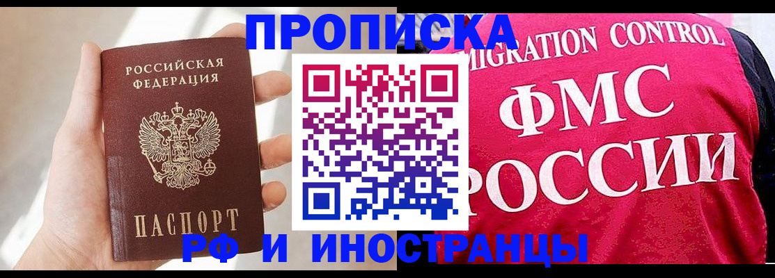 временная регистрация в Хабаровске