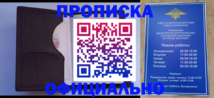 прописка 2025 в Хабаровске